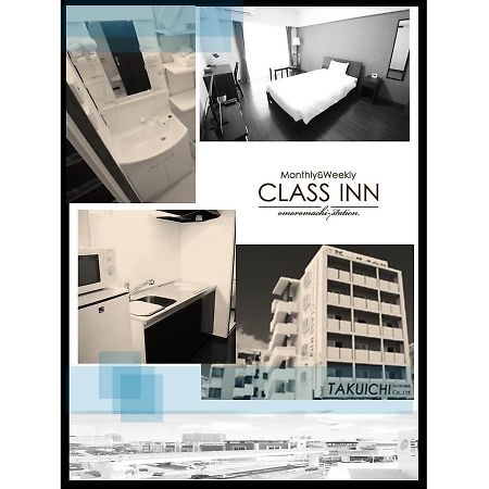 Class Inn Omoromachi Station ناهَ المظهر الخارجي الصورة